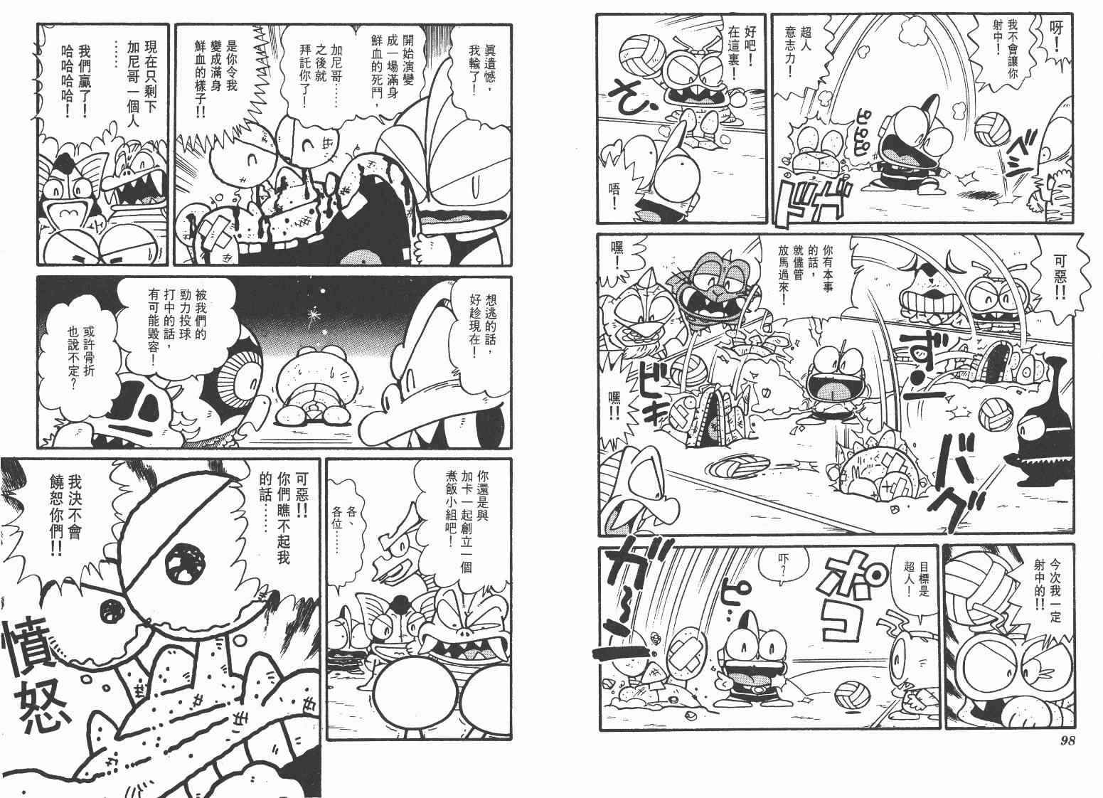 《超人·怪兽大乐园》漫画 怪兽大乐园08卷