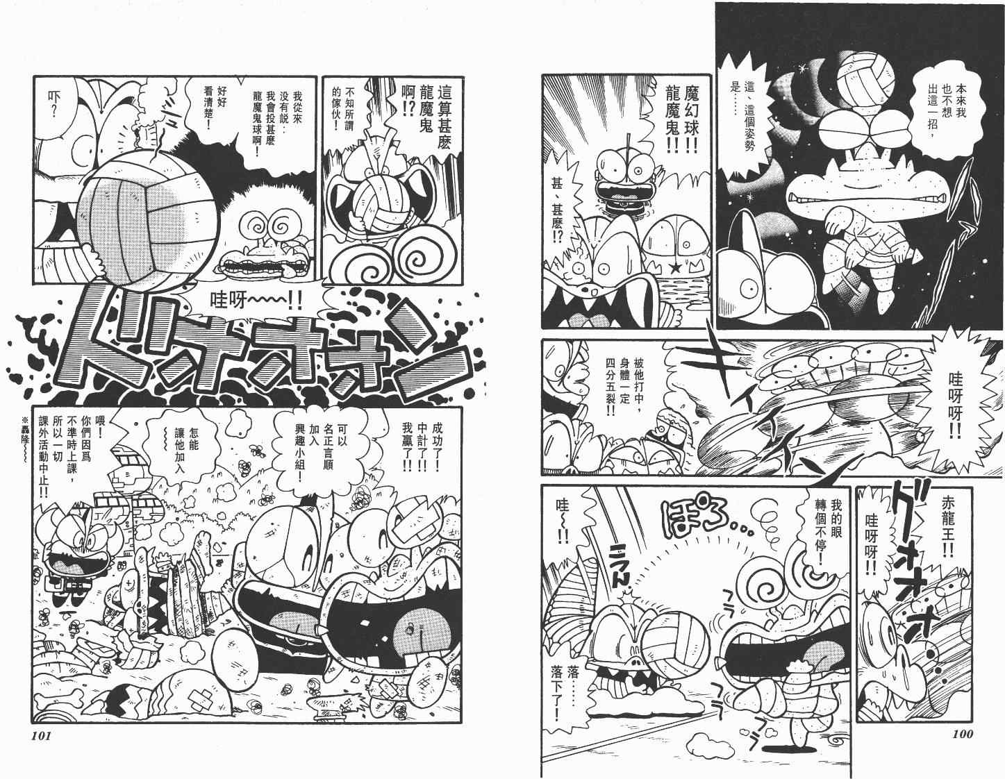 《超人·怪兽大乐园》漫画 怪兽大乐园08卷