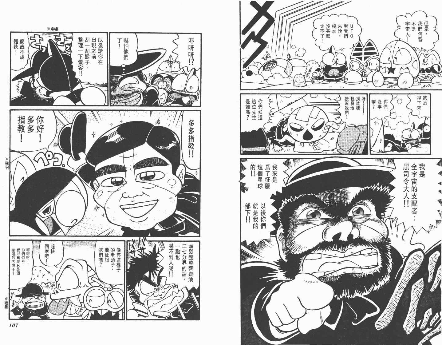 《超人·怪兽大乐园》漫画 怪兽大乐园08卷