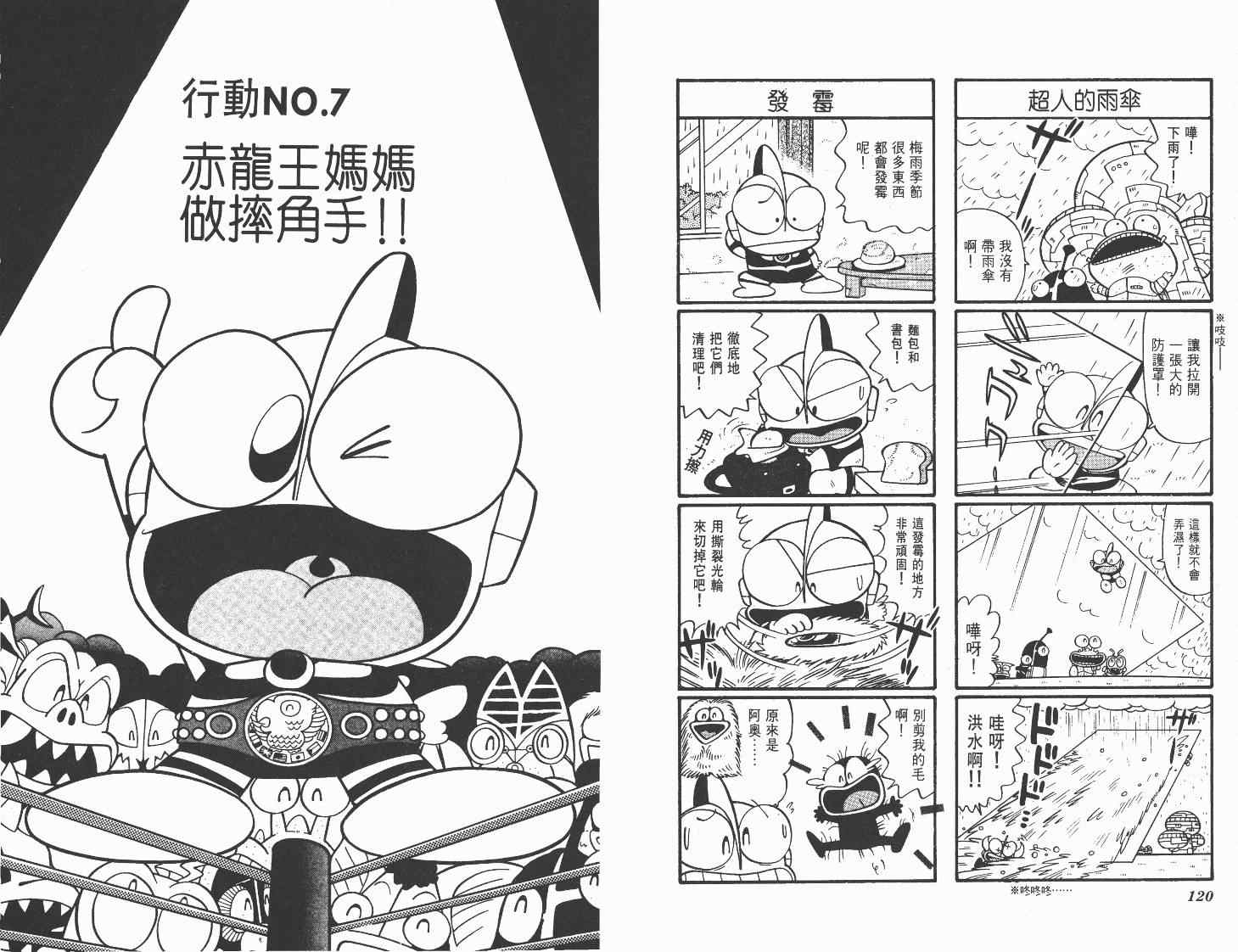 《超人·怪兽大乐园》漫画 怪兽大乐园08卷