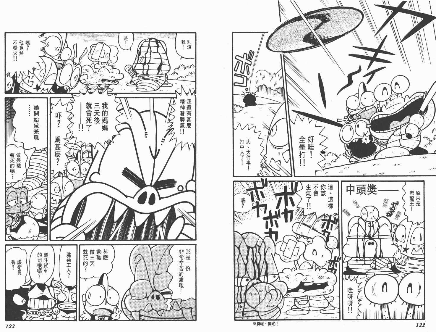 《超人·怪兽大乐园》漫画 怪兽大乐园08卷