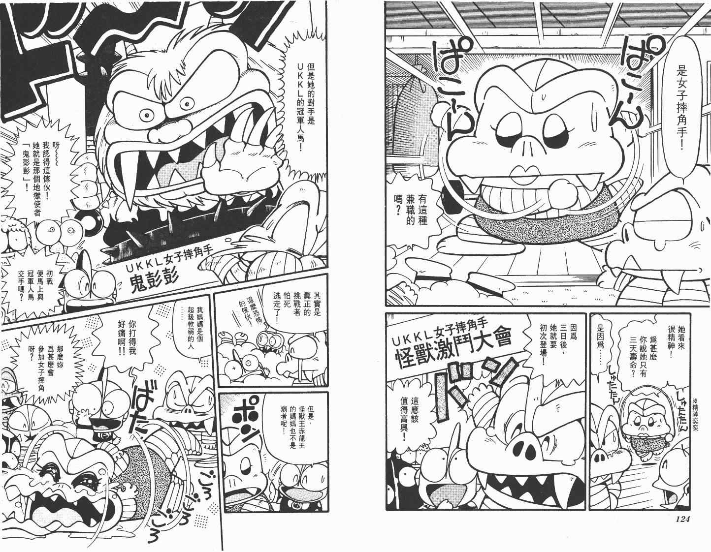 《超人·怪兽大乐园》漫画 怪兽大乐园08卷