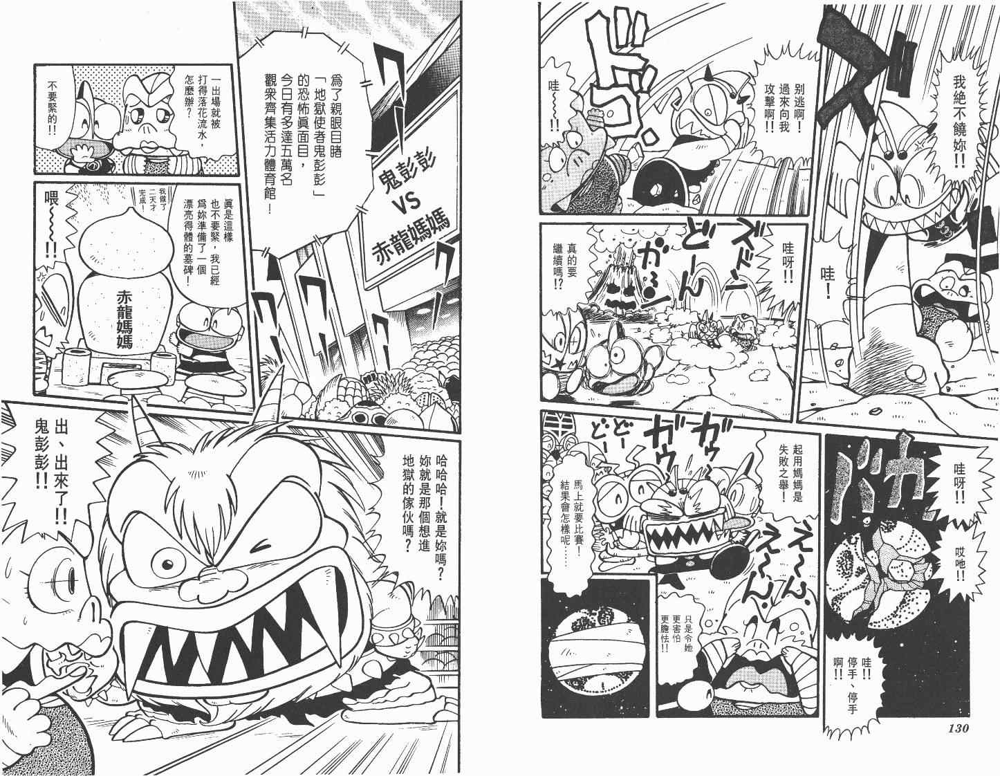 《超人·怪兽大乐园》漫画 怪兽大乐园08卷