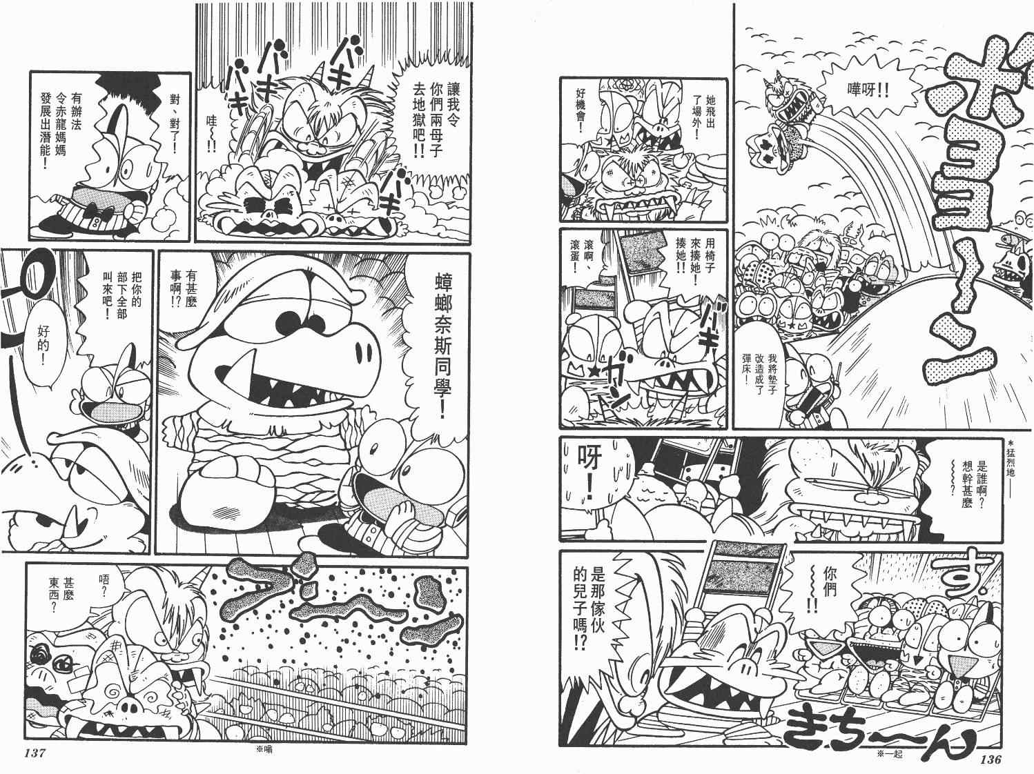 《超人·怪兽大乐园》漫画 怪兽大乐园08卷