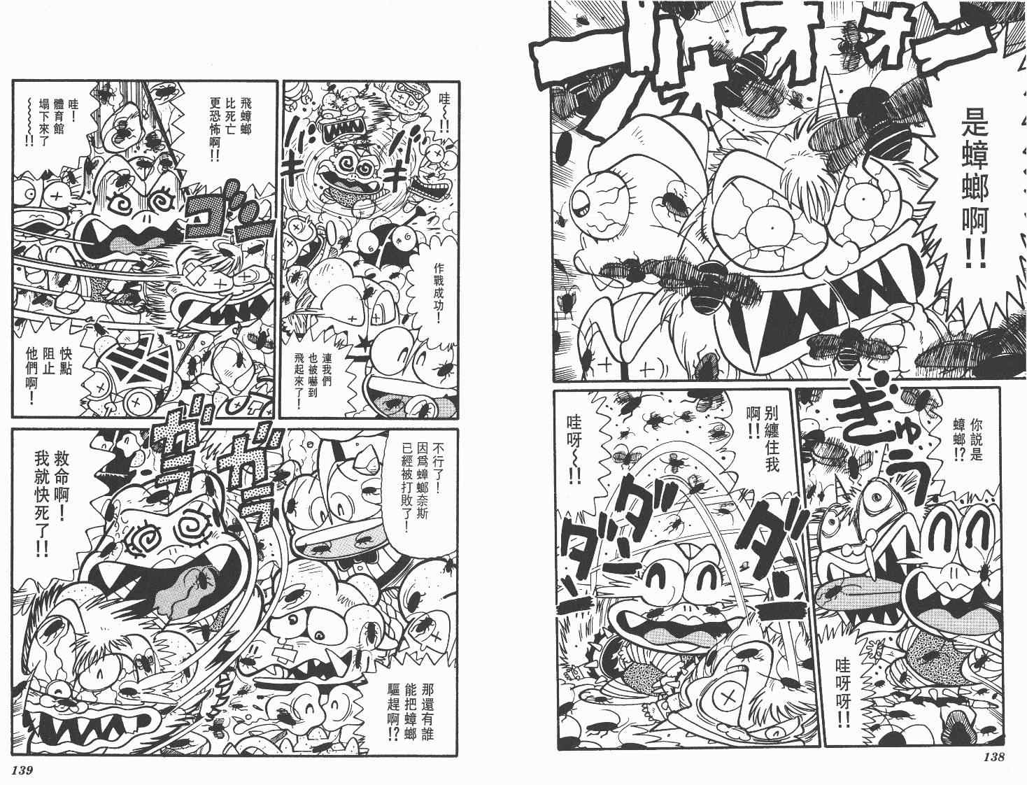 《超人·怪兽大乐园》漫画 怪兽大乐园08卷