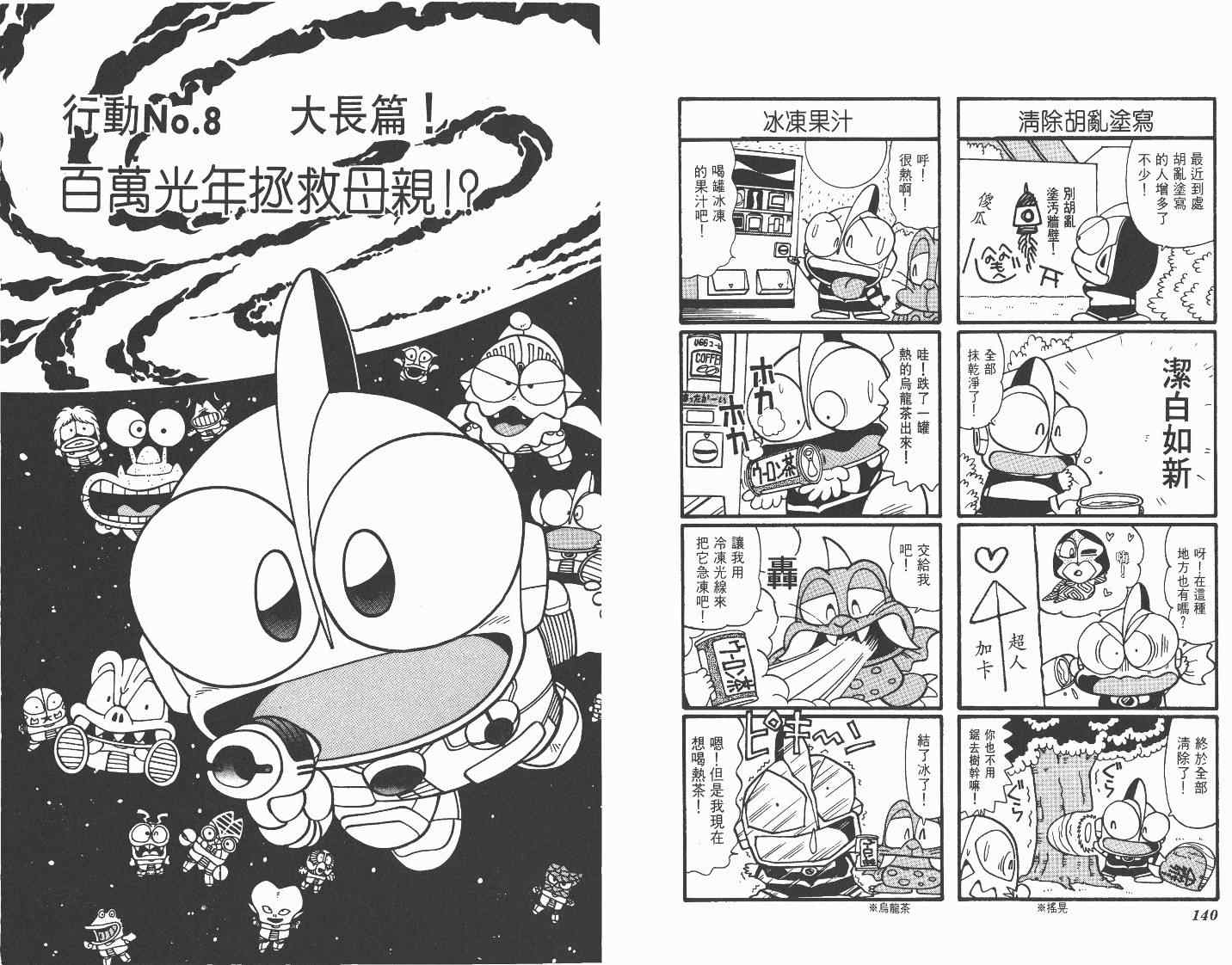 《超人·怪兽大乐园》漫画 怪兽大乐园08卷