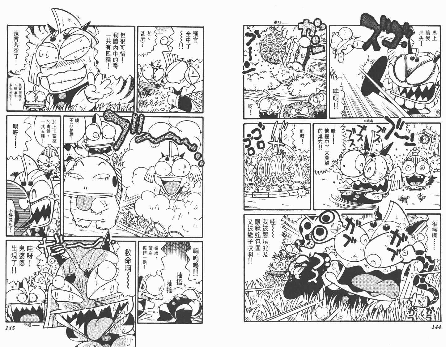 《超人·怪兽大乐园》漫画 怪兽大乐园08卷