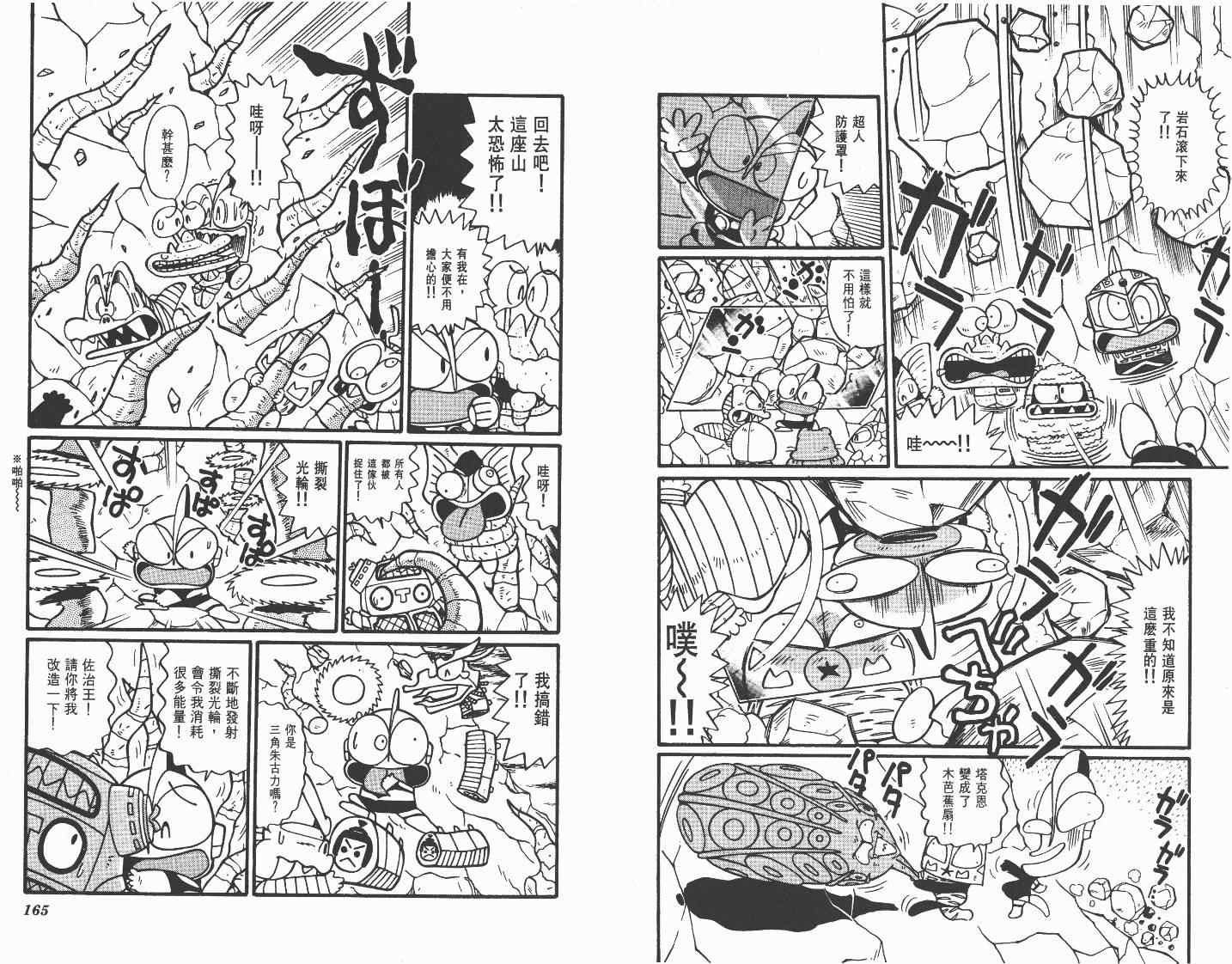 《超人·怪兽大乐园》漫画 怪兽大乐园08卷