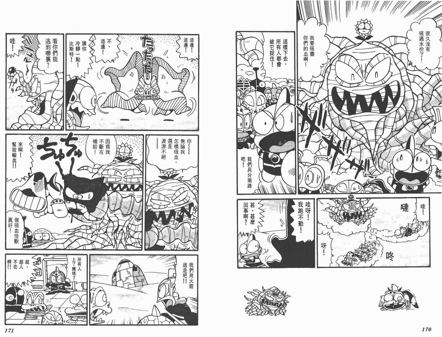 《超人·怪兽大乐园》漫画 怪兽大乐园08卷