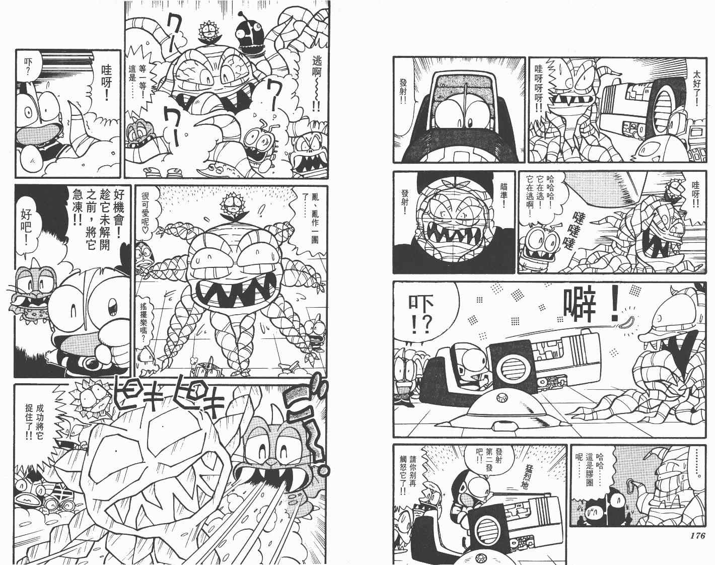 《超人·怪兽大乐园》漫画 怪兽大乐园08卷