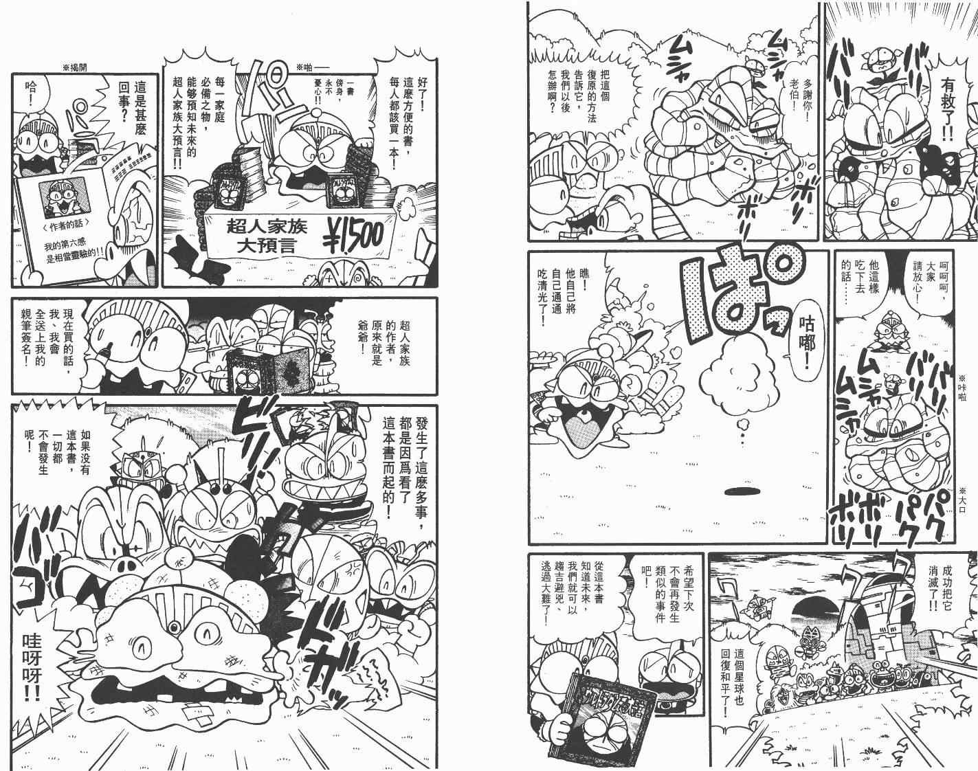 《超人·怪兽大乐园》漫画 怪兽大乐园08卷