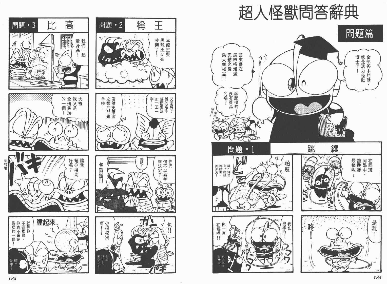 《超人·怪兽大乐园》漫画 怪兽大乐园08卷