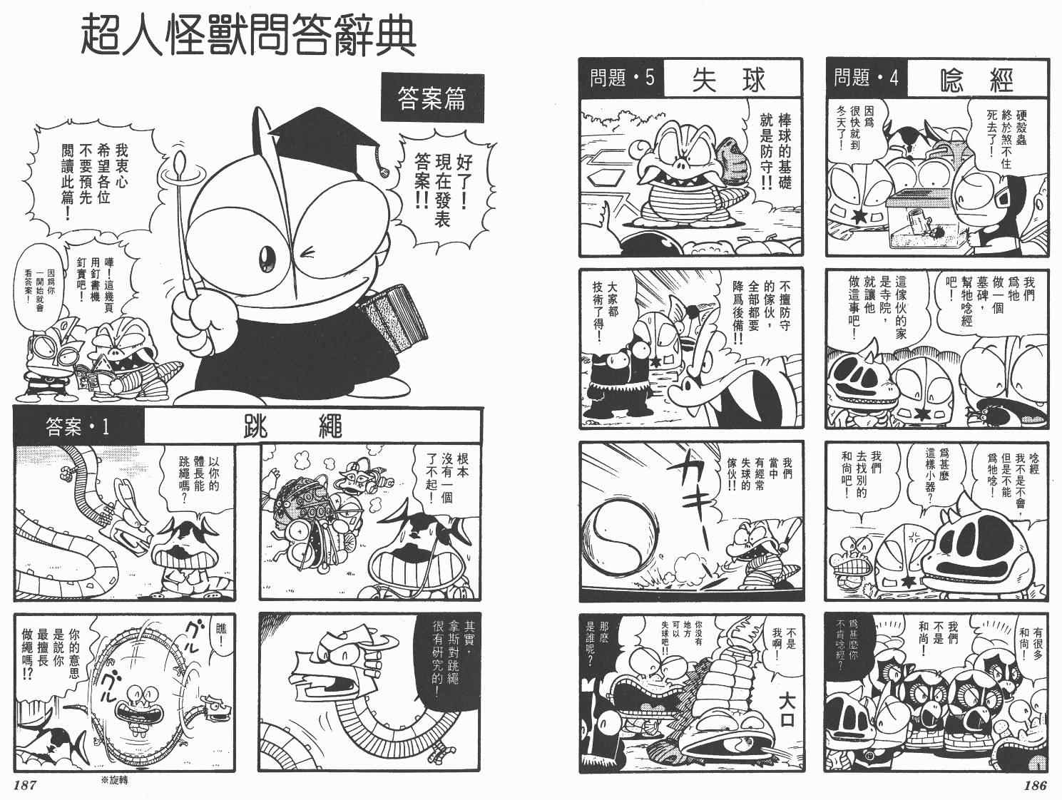 《超人·怪兽大乐园》漫画 怪兽大乐园08卷