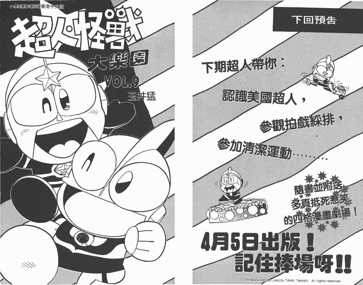 《超人·怪兽大乐园》漫画 怪兽大乐园08卷