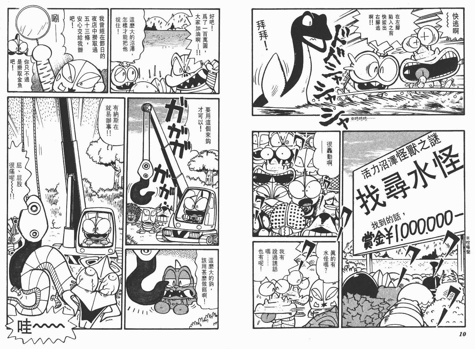 《超人·怪兽大乐园》漫画 怪兽大乐园07卷