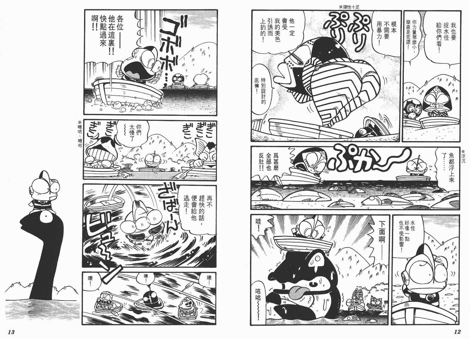 《超人·怪兽大乐园》漫画 怪兽大乐园07卷