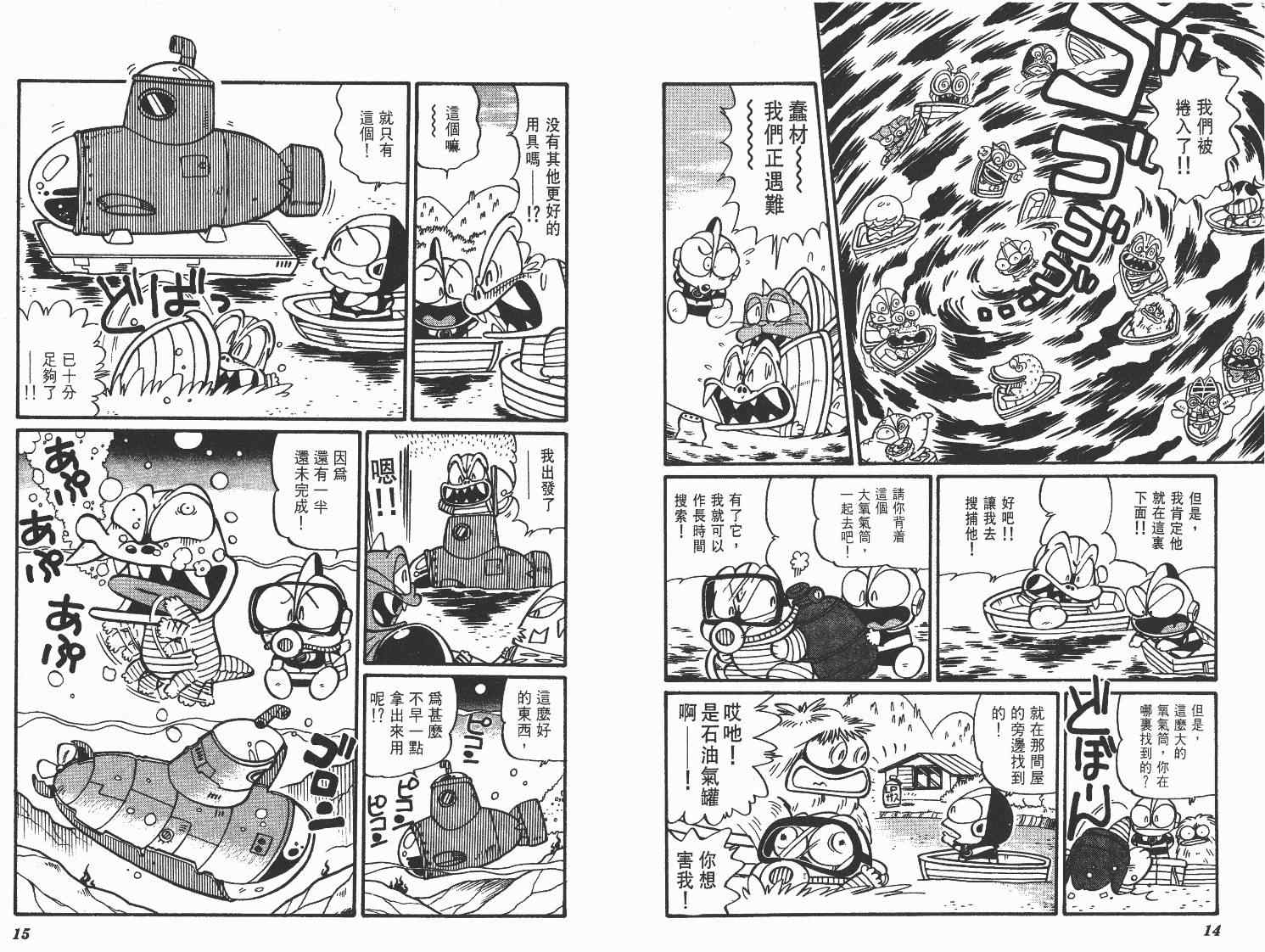 《超人·怪兽大乐园》漫画 怪兽大乐园07卷