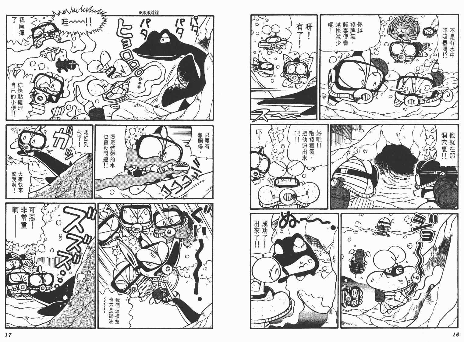 《超人·怪兽大乐园》漫画 怪兽大乐园07卷