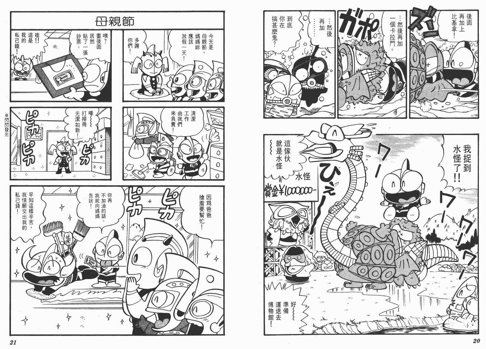 《超人·怪兽大乐园》漫画 怪兽大乐园07卷