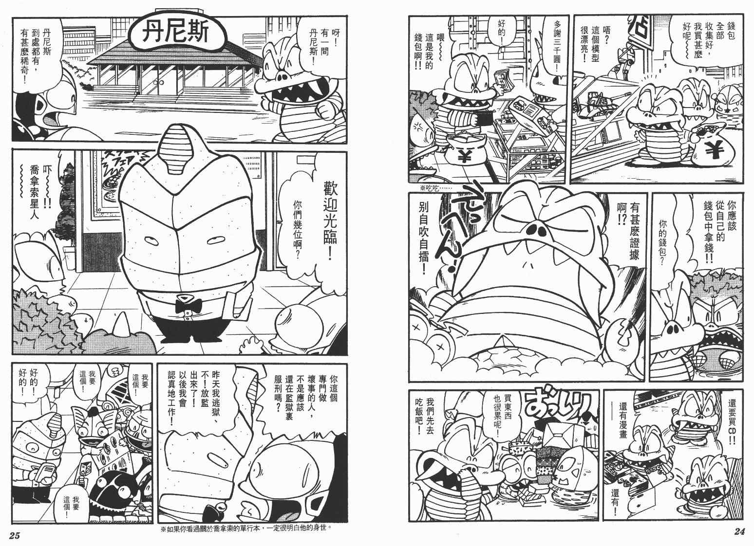 《超人·怪兽大乐园》漫画 怪兽大乐园07卷