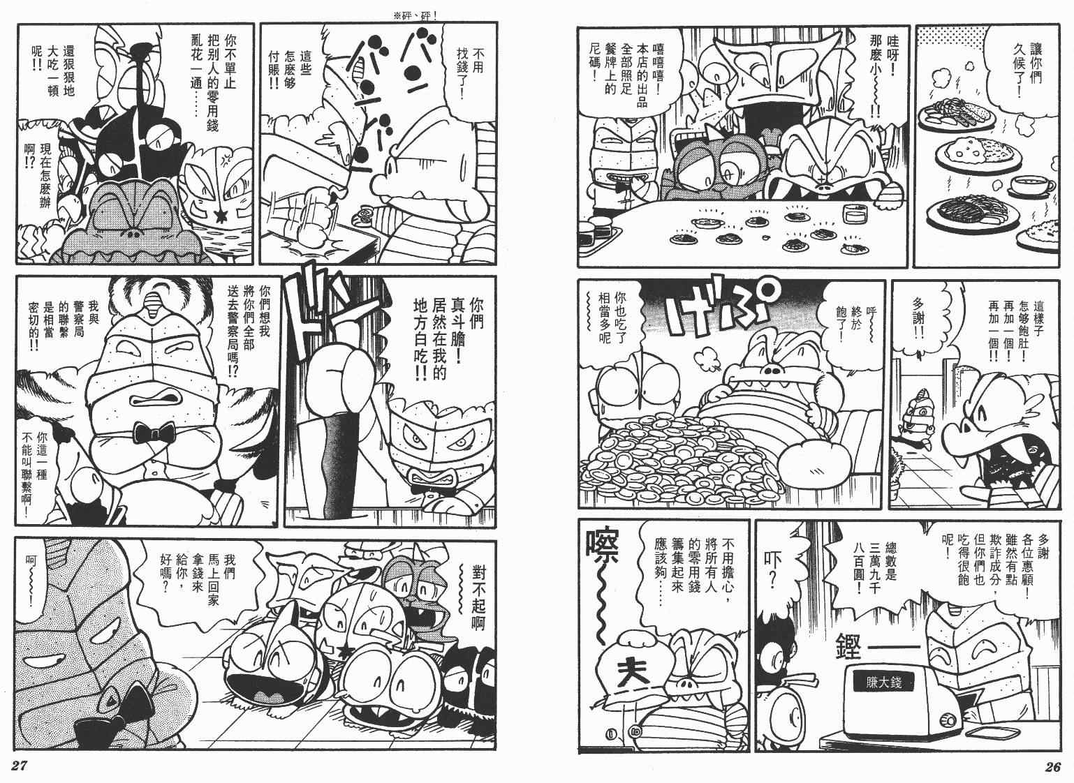 《超人·怪兽大乐园》漫画 怪兽大乐园07卷