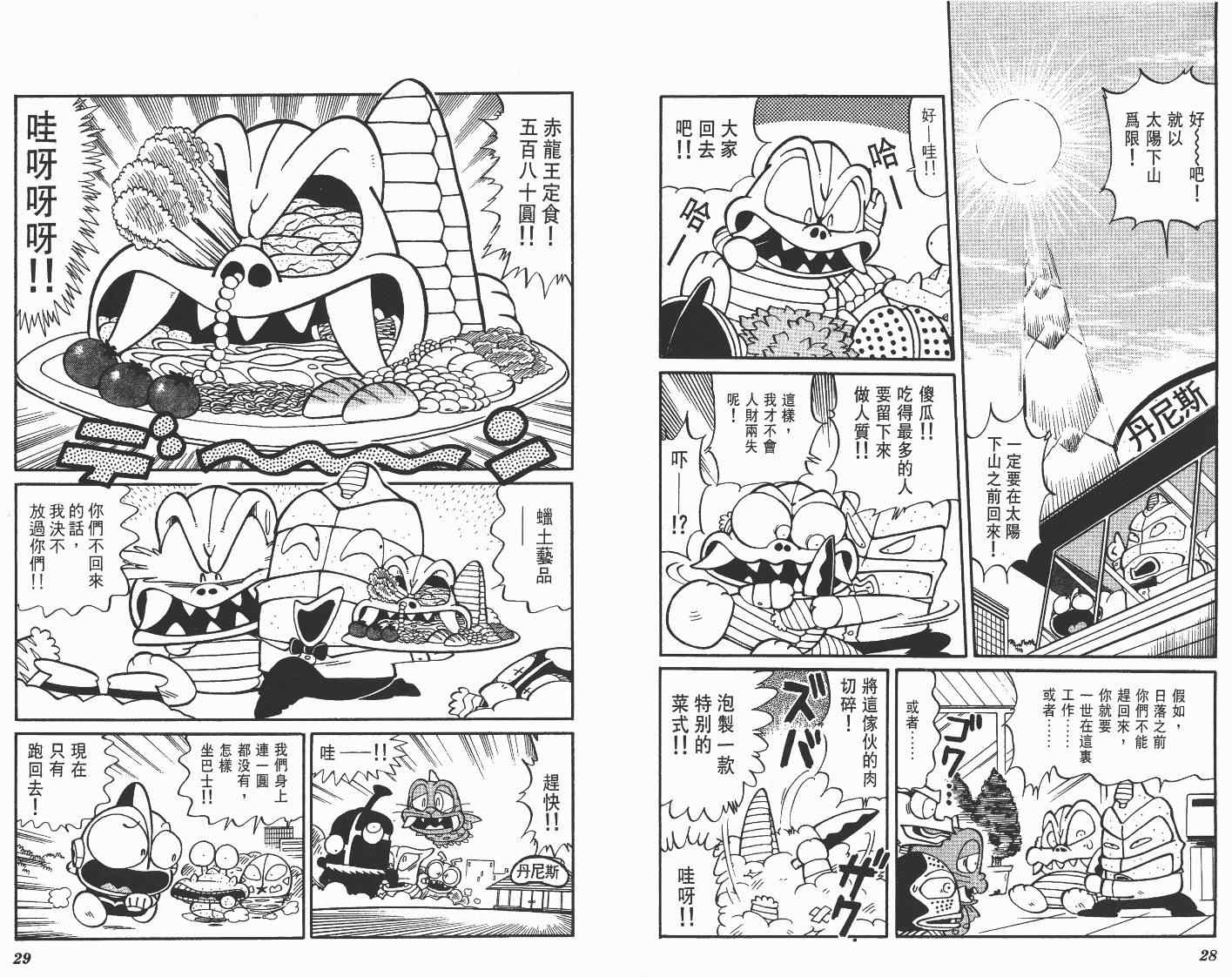 《超人·怪兽大乐园》漫画 怪兽大乐园07卷