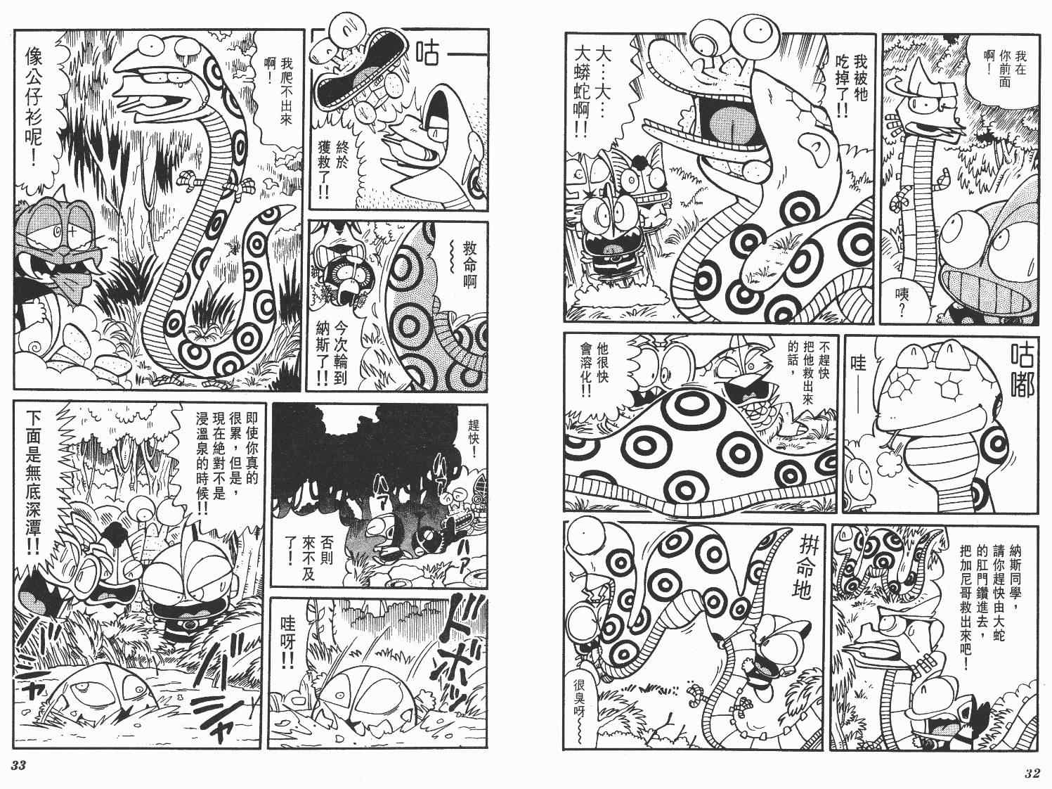 《超人·怪兽大乐园》漫画 怪兽大乐园07卷