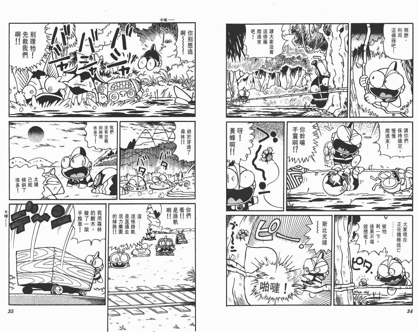 《超人·怪兽大乐园》漫画 怪兽大乐园07卷