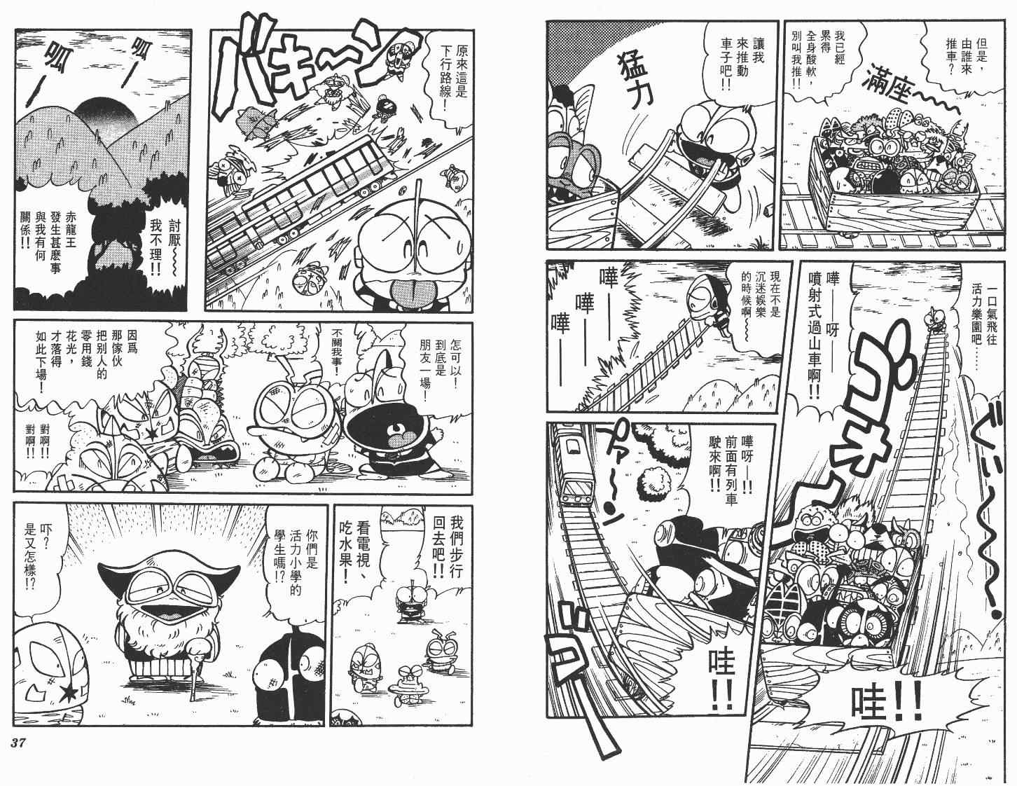 《超人·怪兽大乐园》漫画 怪兽大乐园07卷