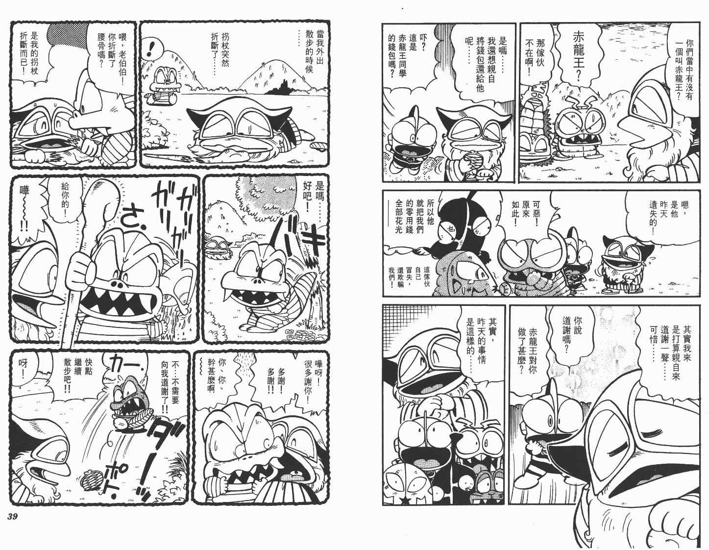 《超人·怪兽大乐园》漫画 怪兽大乐园07卷