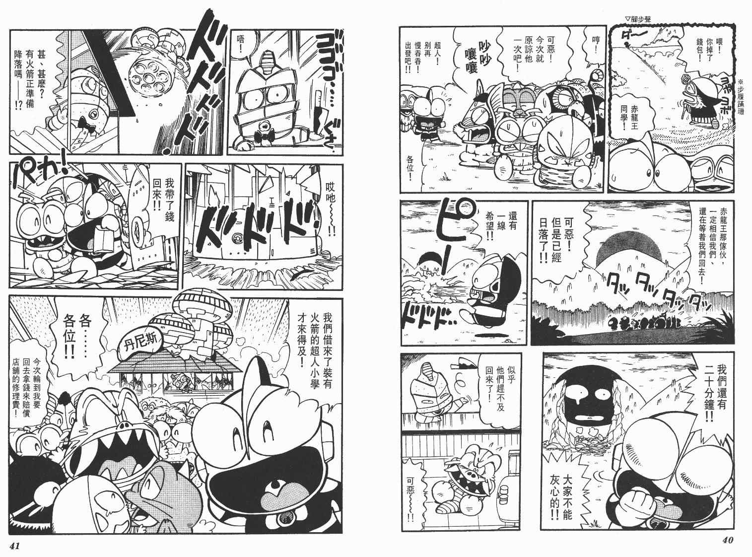 《超人·怪兽大乐园》漫画 怪兽大乐园07卷