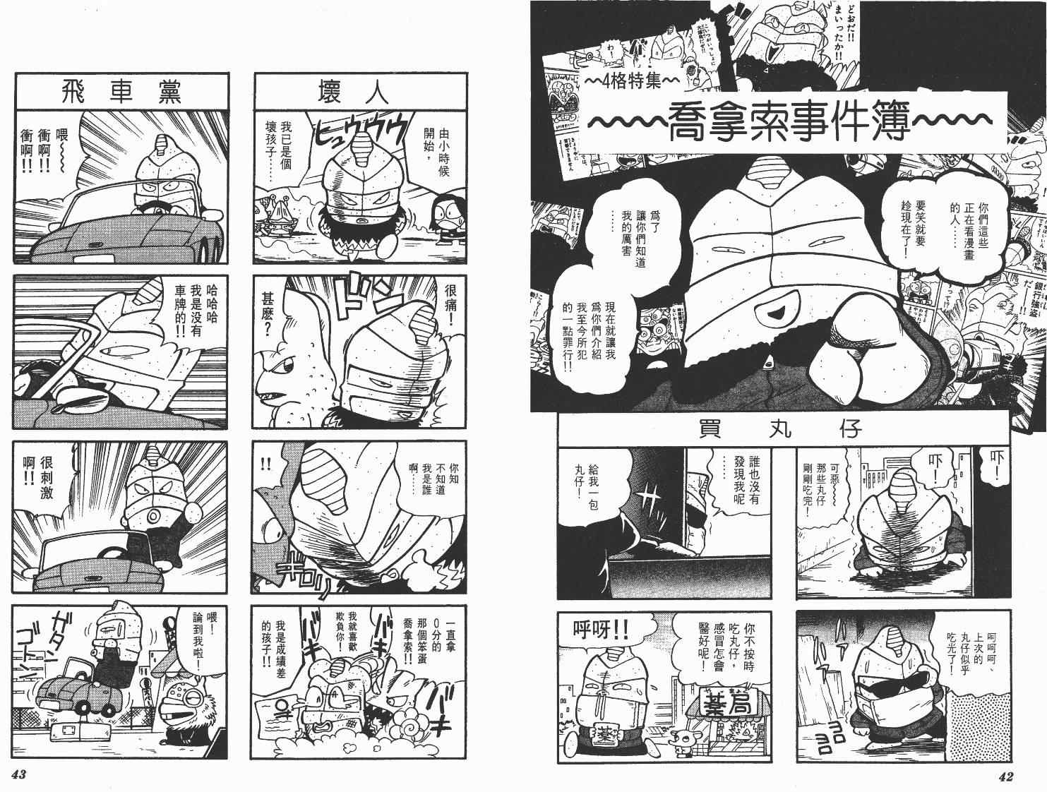 《超人·怪兽大乐园》漫画 怪兽大乐园07卷