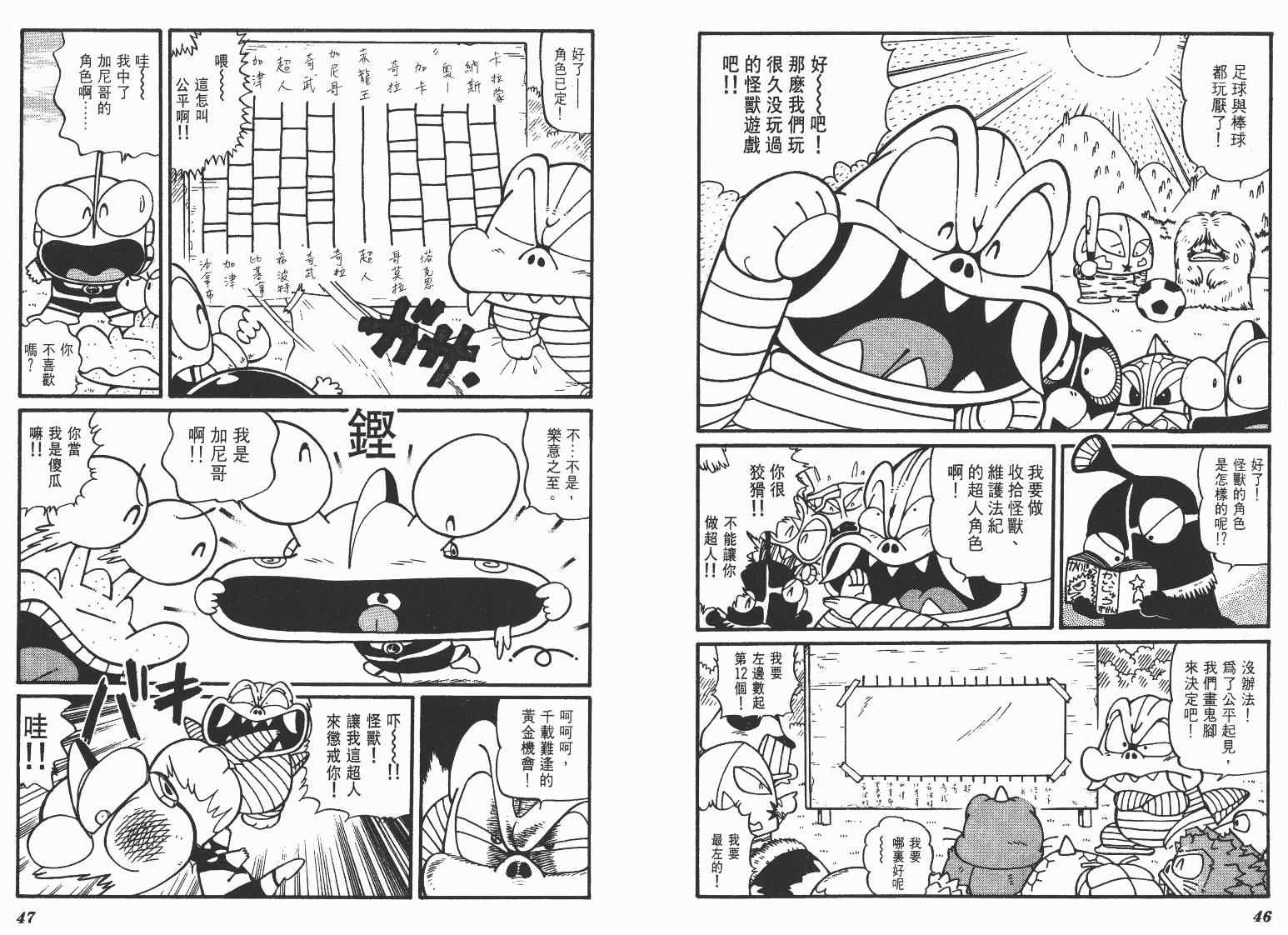 《超人·怪兽大乐园》漫画 怪兽大乐园07卷