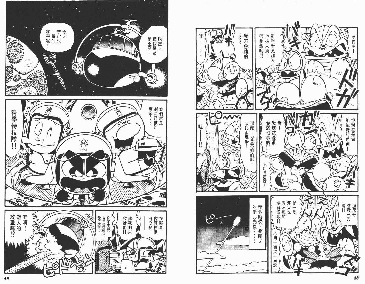 《超人·怪兽大乐园》漫画 怪兽大乐园07卷