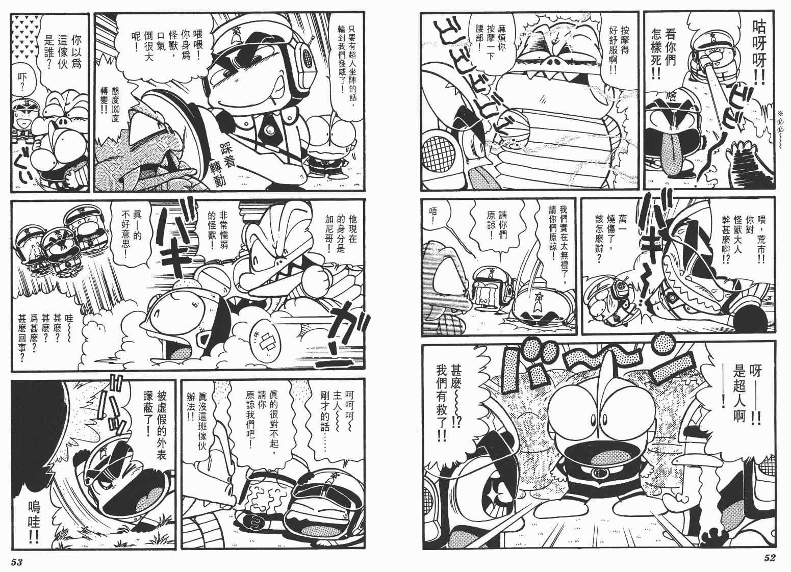 《超人·怪兽大乐园》漫画 怪兽大乐园07卷