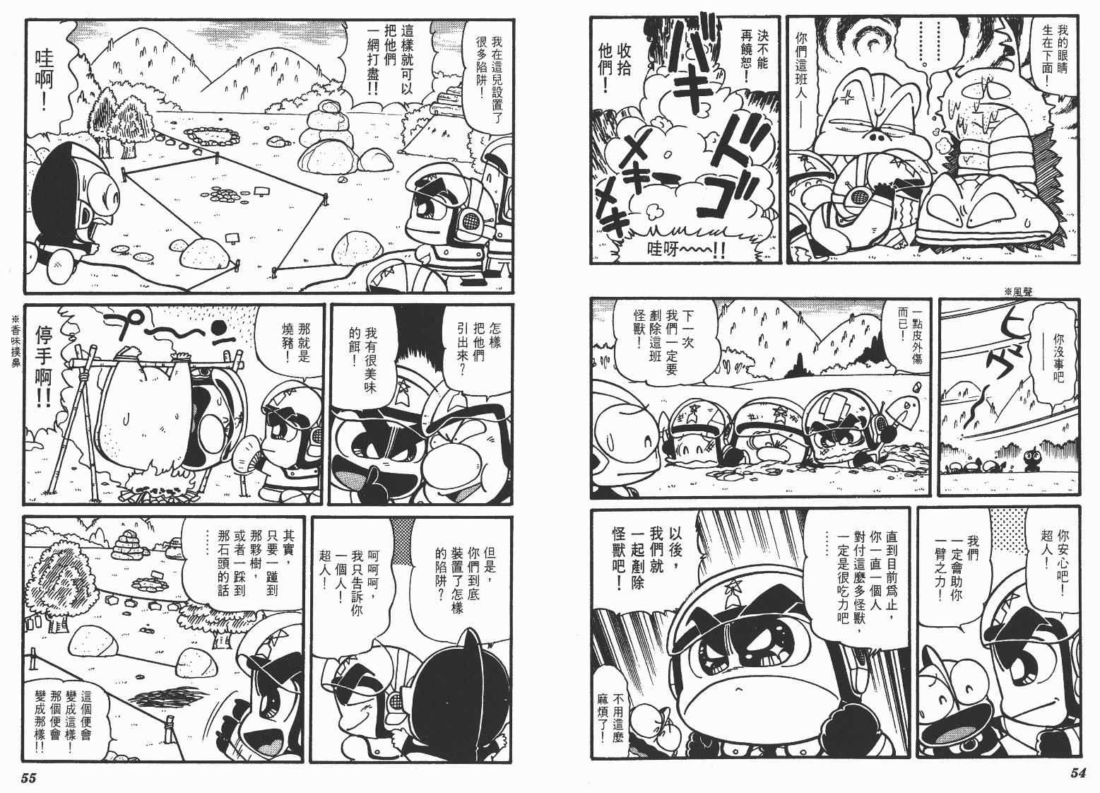 《超人·怪兽大乐园》漫画 怪兽大乐园07卷