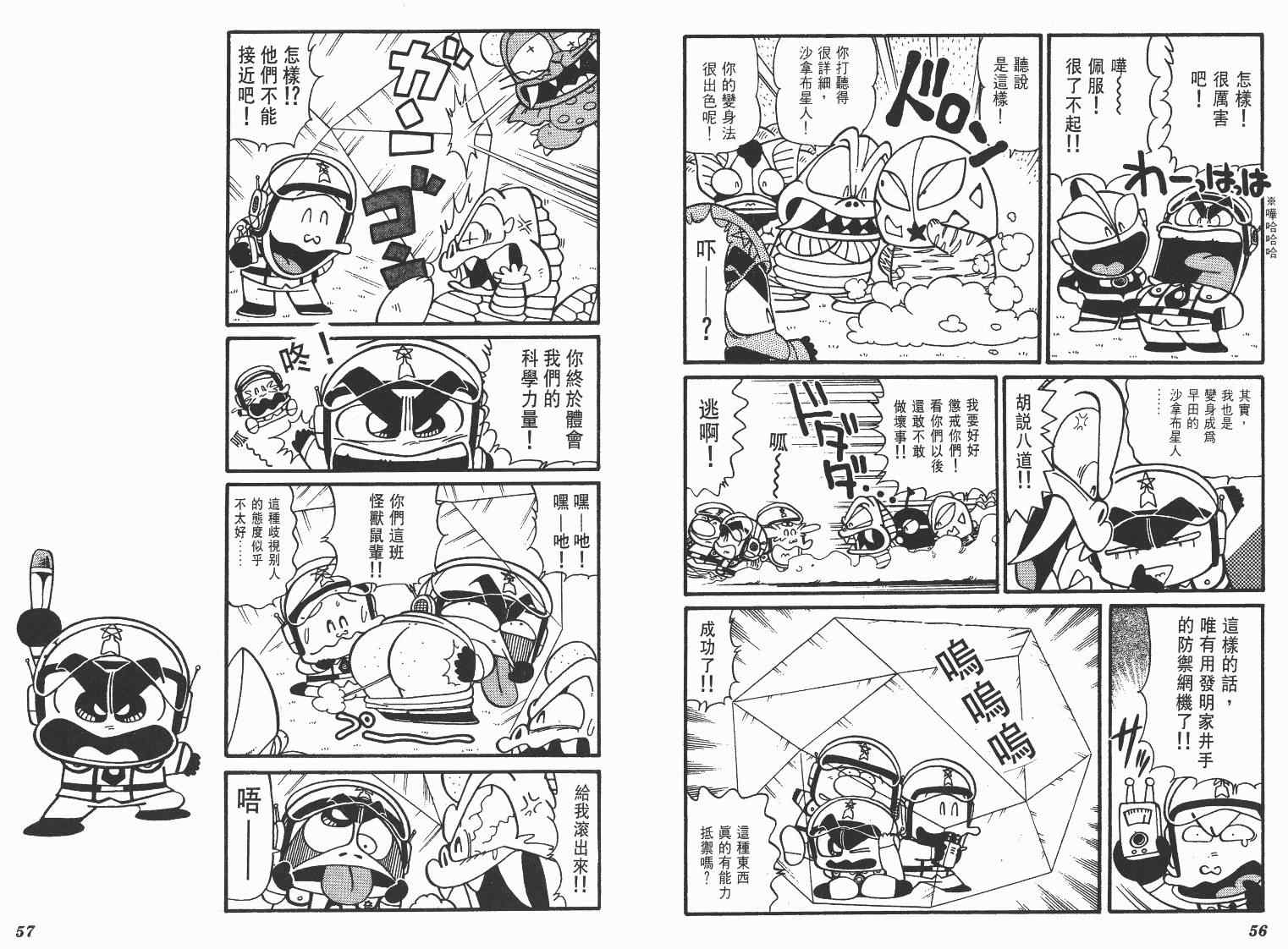 《超人·怪兽大乐园》漫画 怪兽大乐园07卷