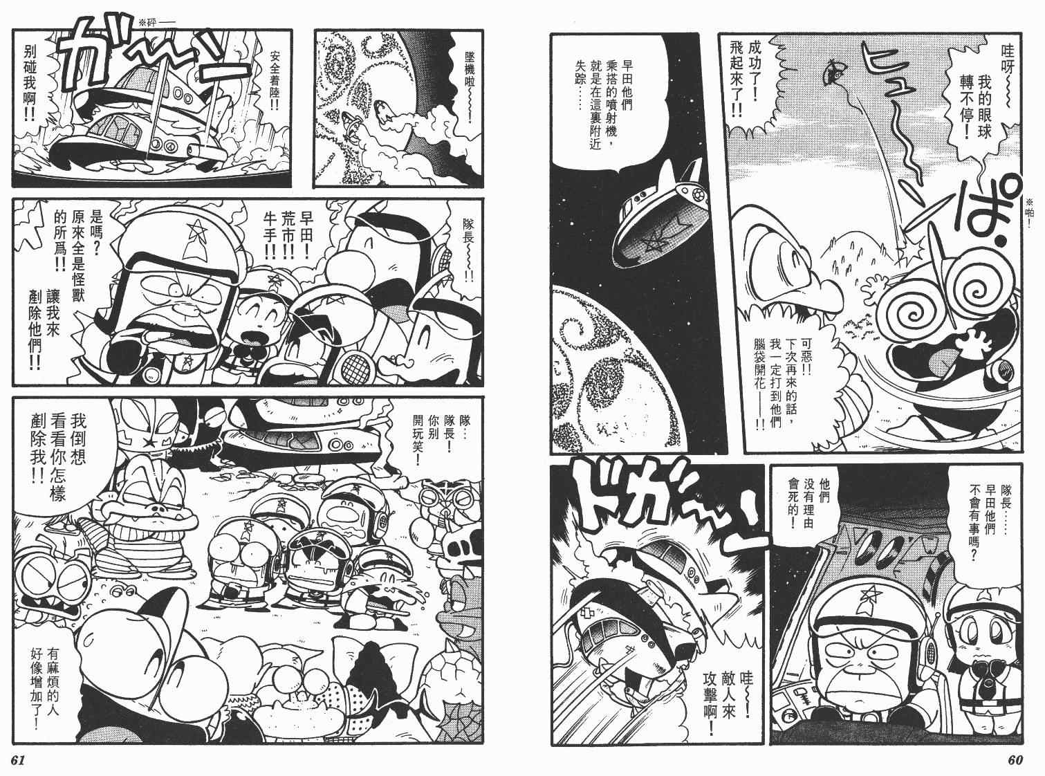 《超人·怪兽大乐园》漫画 怪兽大乐园07卷