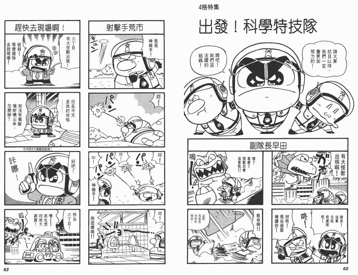 《超人·怪兽大乐园》漫画 怪兽大乐园07卷