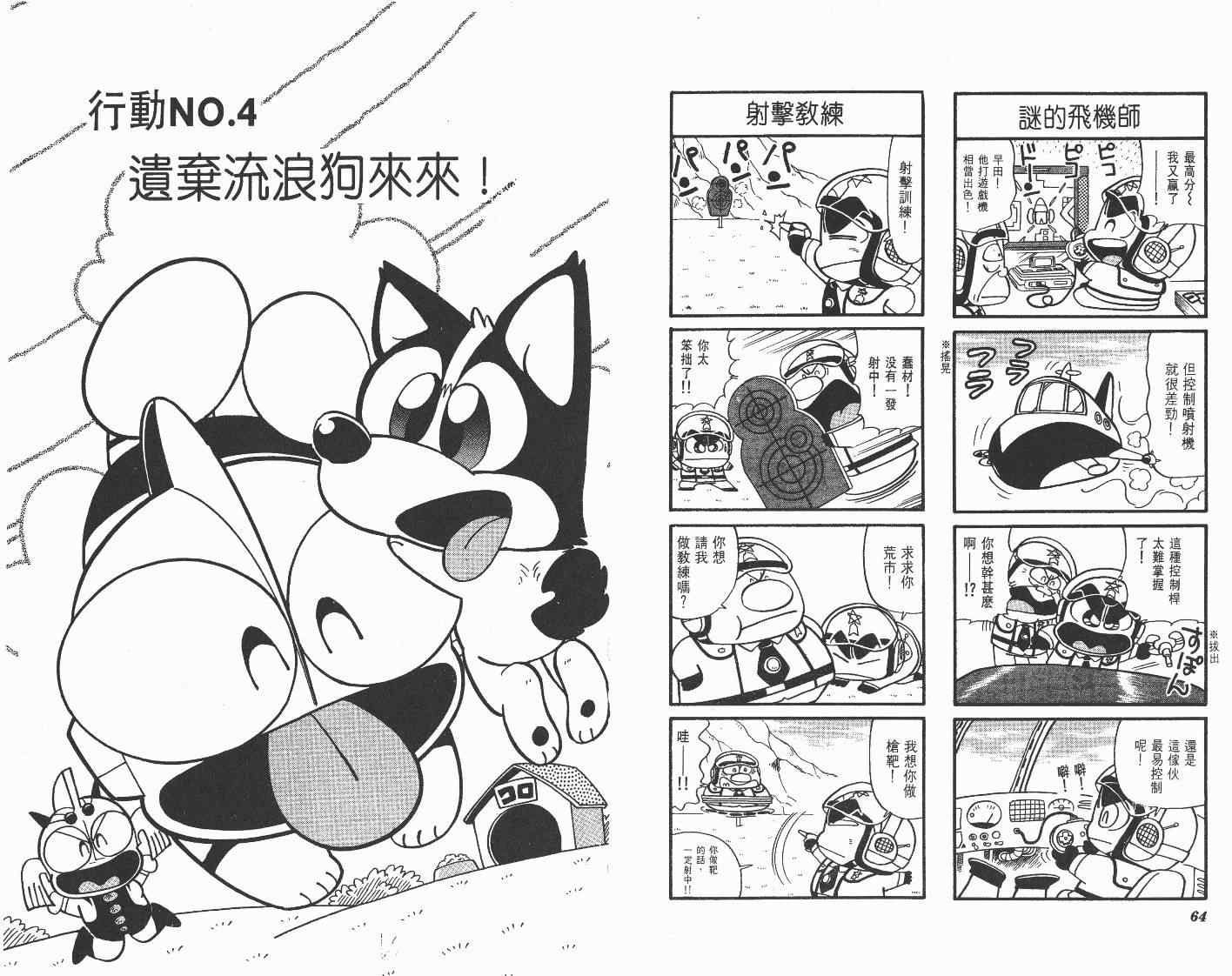 《超人·怪兽大乐园》漫画 怪兽大乐园07卷