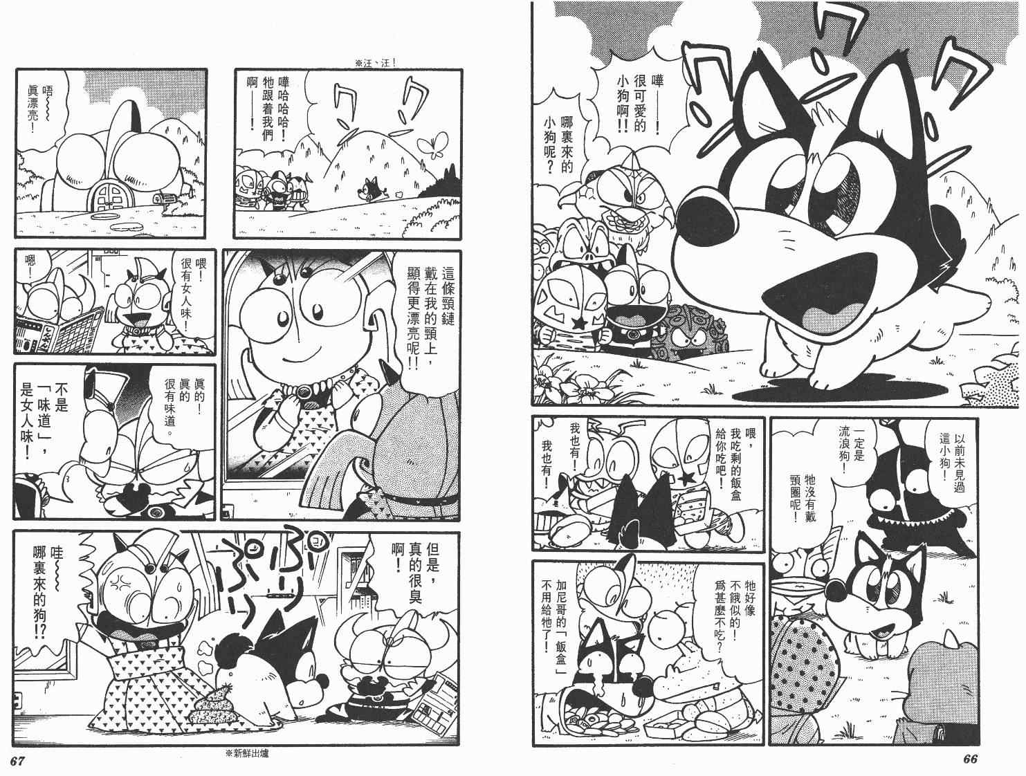 《超人·怪兽大乐园》漫画 怪兽大乐园07卷