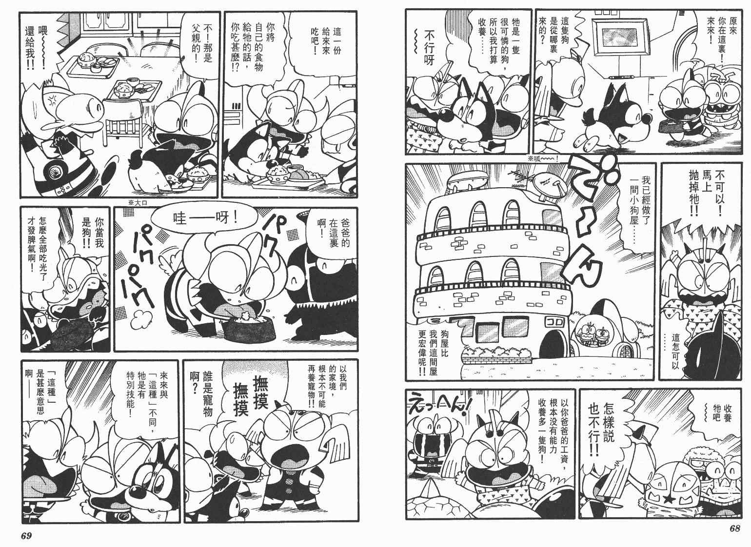 《超人·怪兽大乐园》漫画 怪兽大乐园07卷