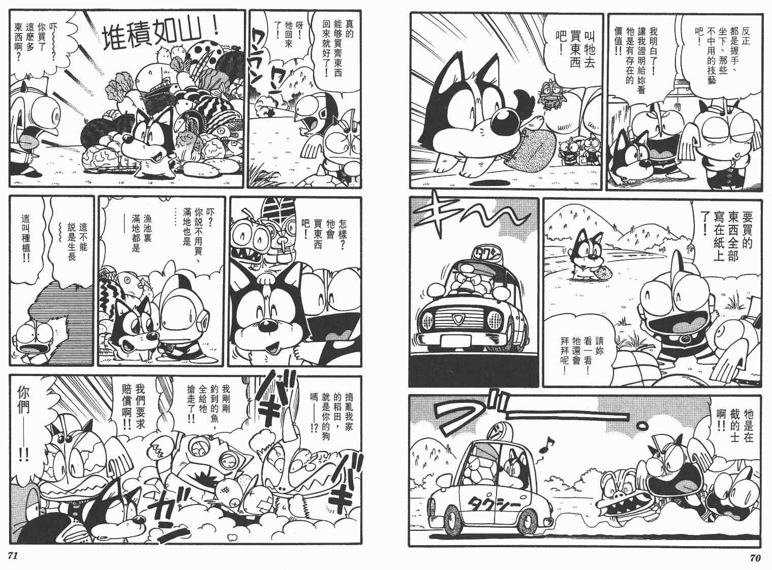 《超人·怪兽大乐园》漫画 怪兽大乐园07卷