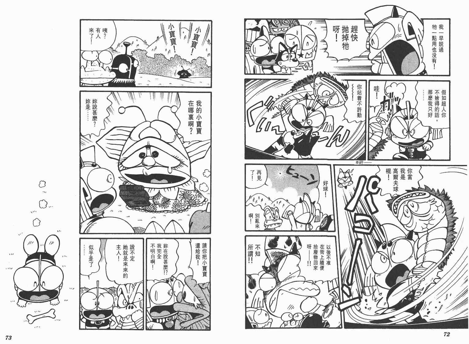 《超人·怪兽大乐园》漫画 怪兽大乐园07卷