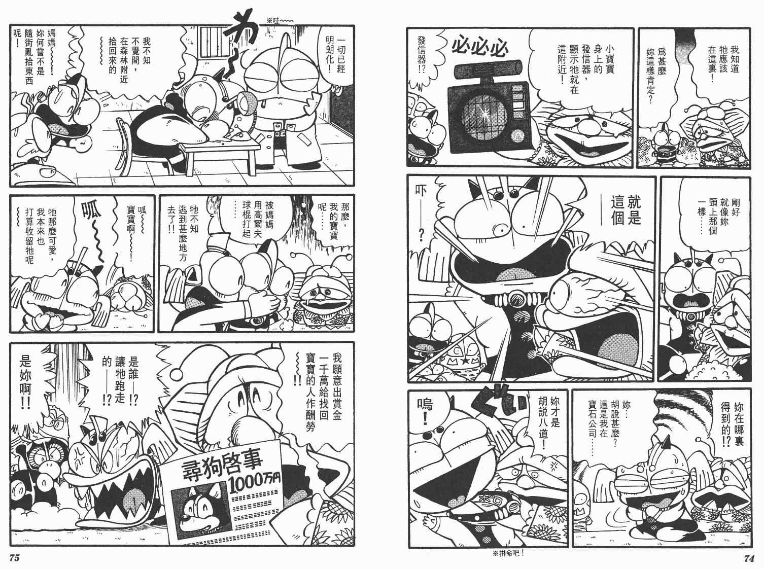 《超人·怪兽大乐园》漫画 怪兽大乐园07卷