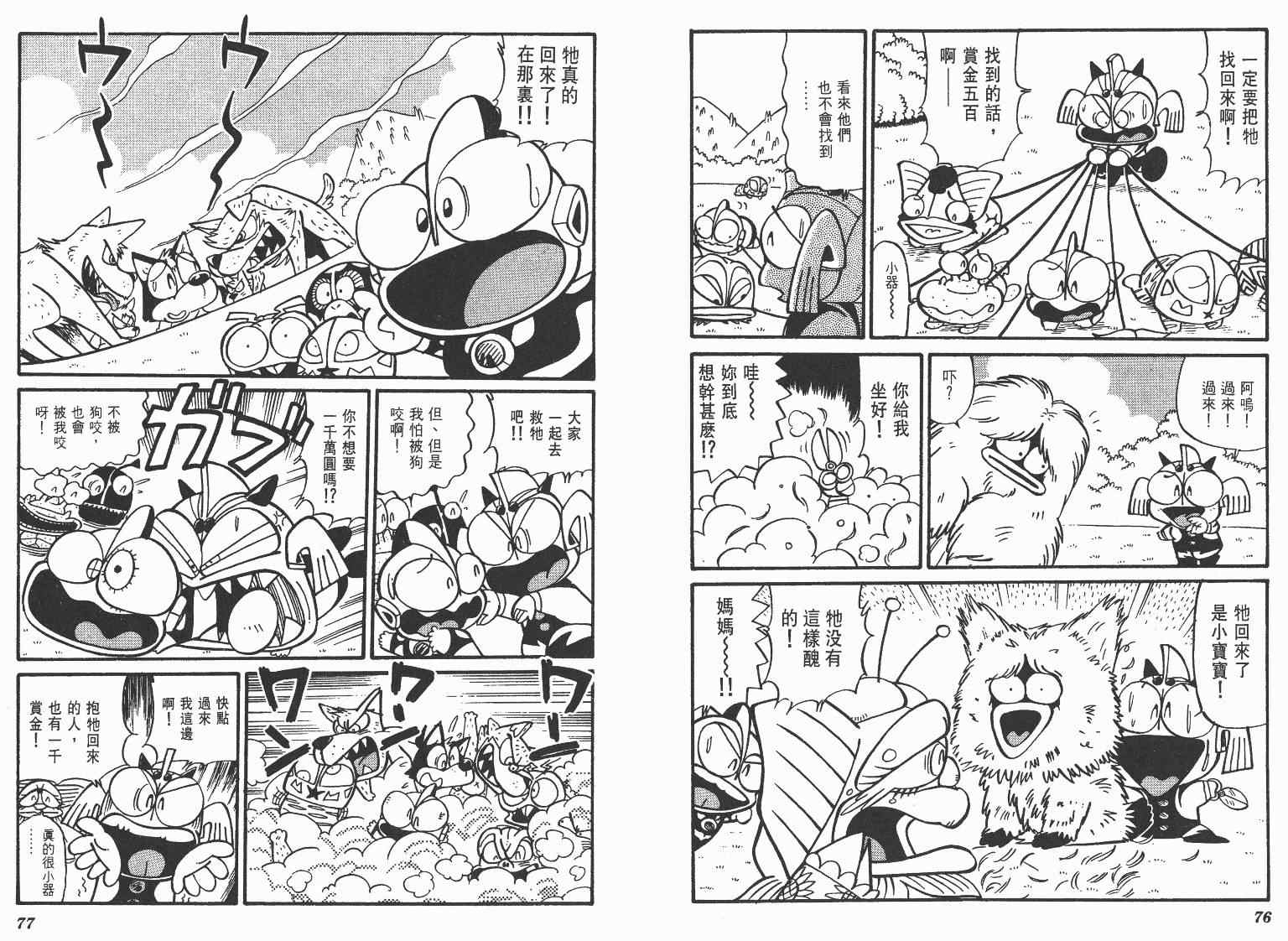 《超人·怪兽大乐园》漫画 怪兽大乐园07卷