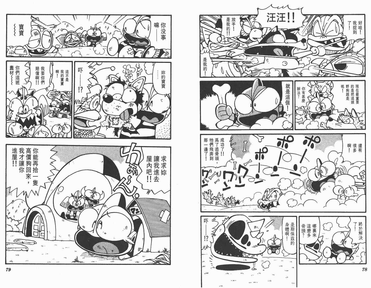 《超人·怪兽大乐园》漫画 怪兽大乐园07卷