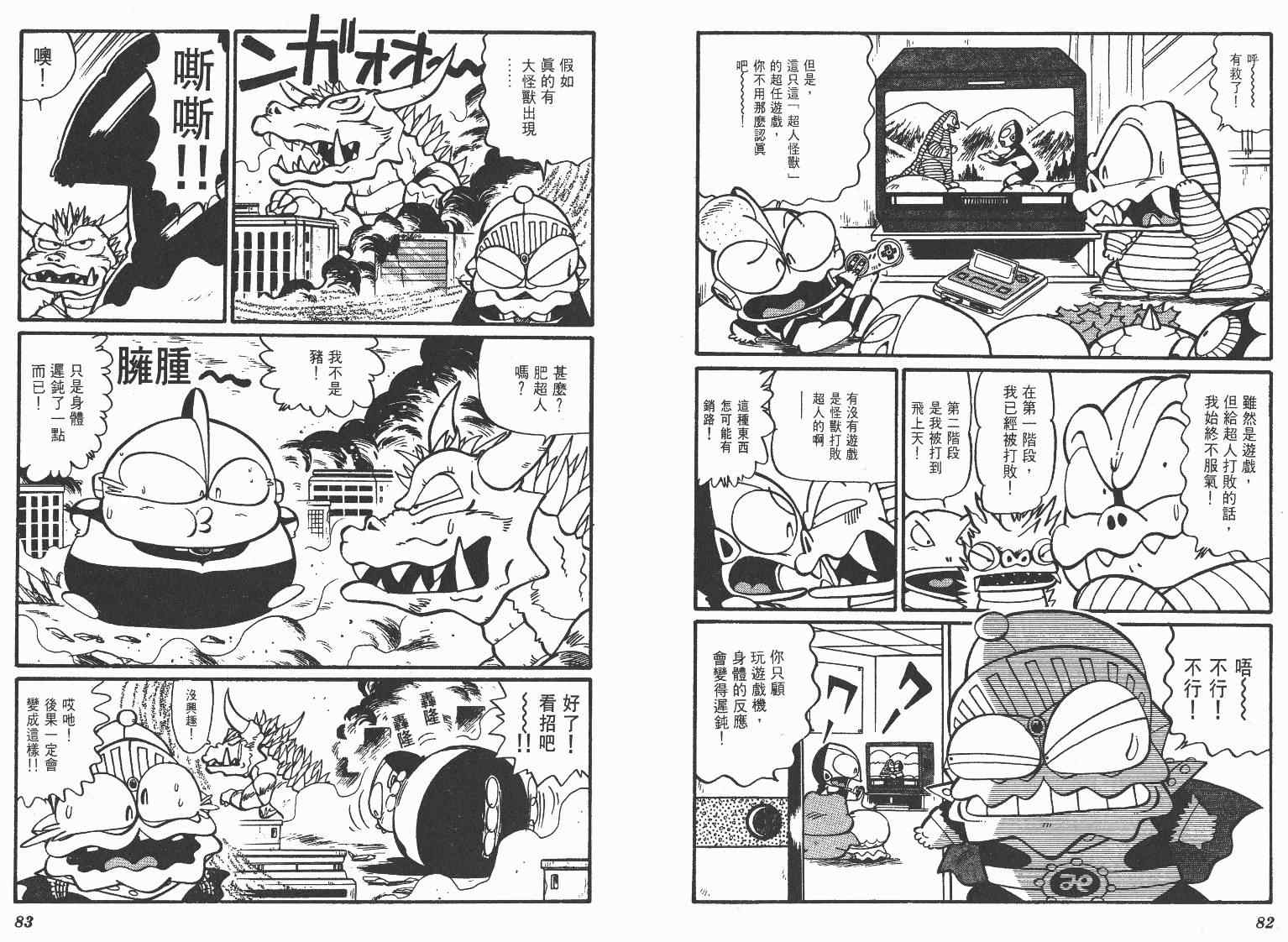 《超人·怪兽大乐园》漫画 怪兽大乐园07卷