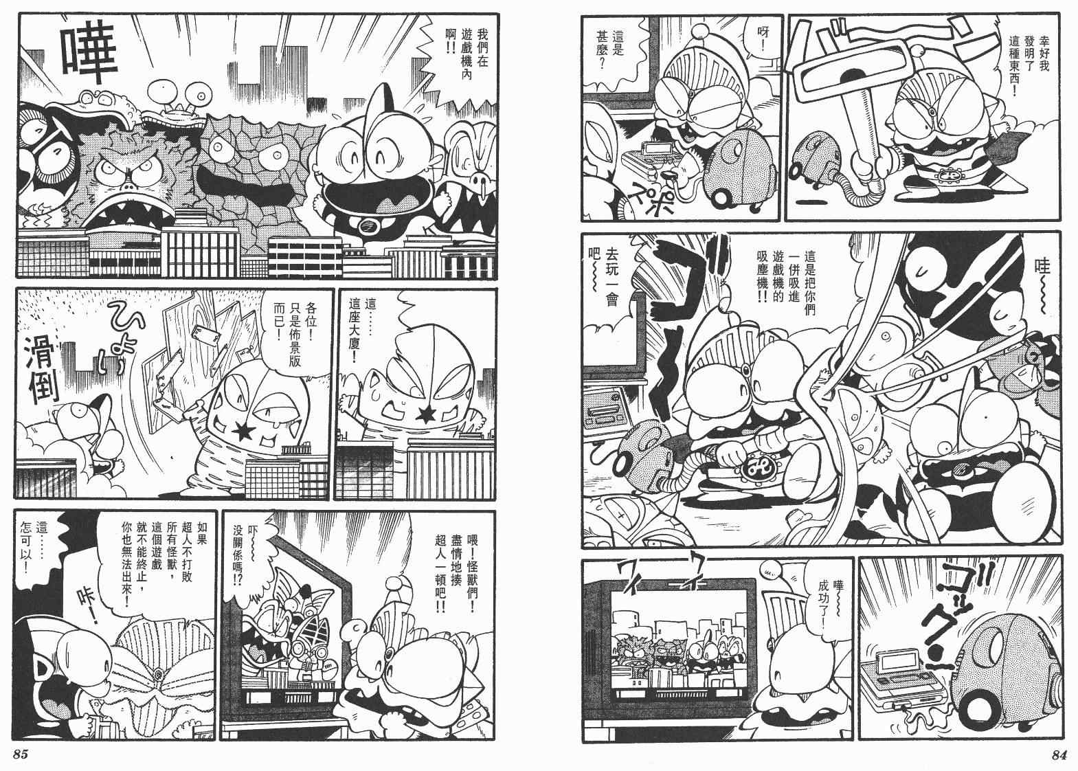 《超人·怪兽大乐园》漫画 怪兽大乐园07卷