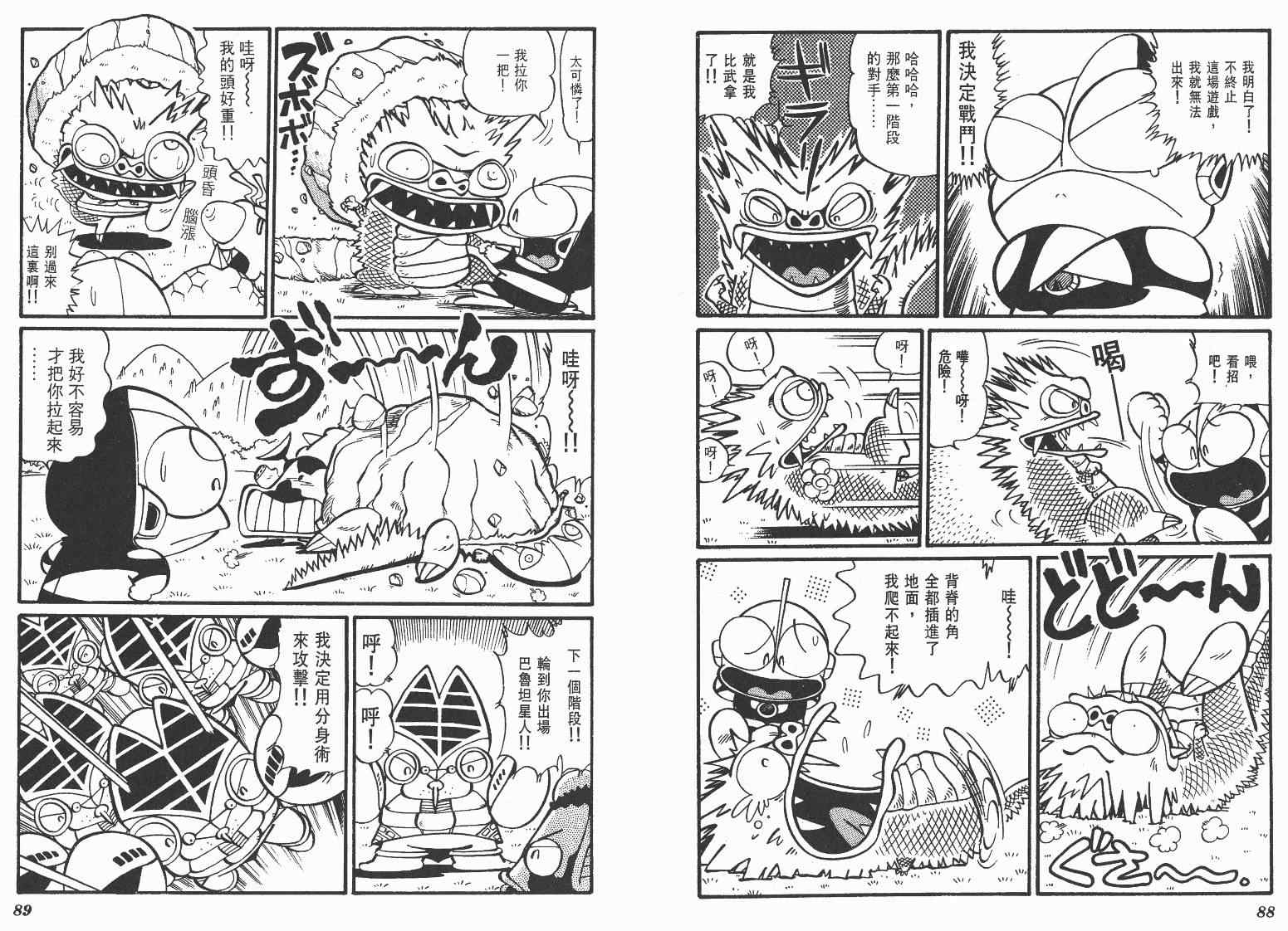 《超人·怪兽大乐园》漫画 怪兽大乐园07卷